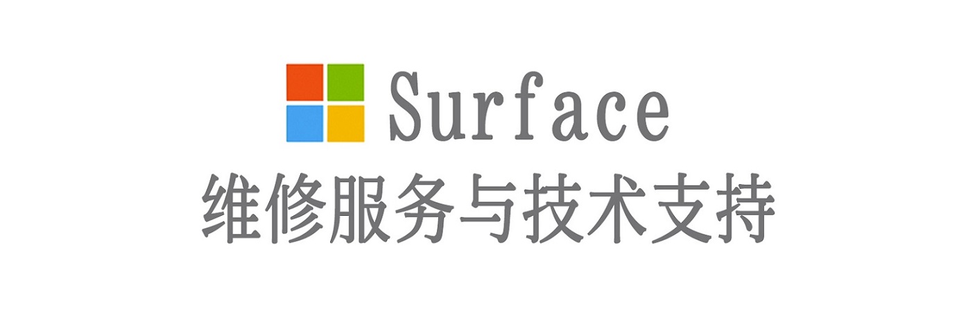 托克托surface产品维修服务中心